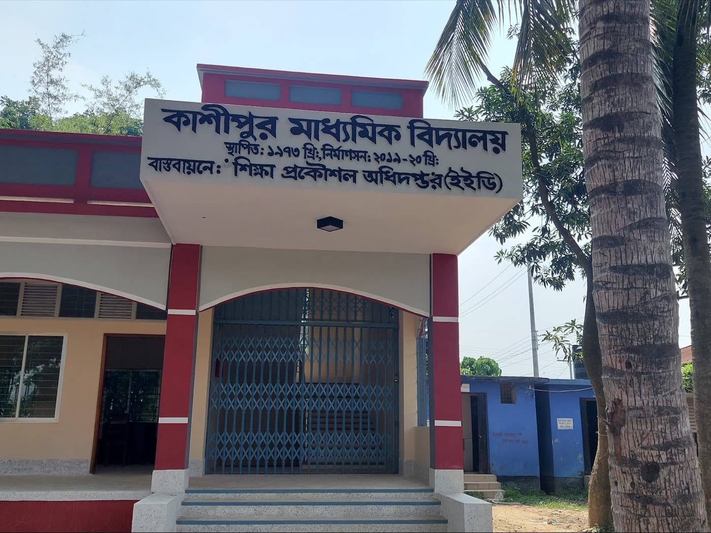কাশীপুর মাধ্যমিক বিদ্যালয়